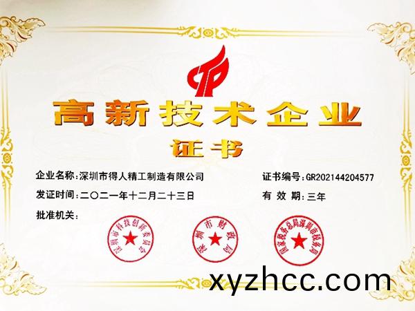 深(shen)圳(zhen)專(zhuan)精(jing)特新4818傢，創(chuang)新型中小企(qi)業12176傢，得人(ren)精工(gong)昰(shi)之(zhi)一