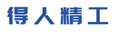 深圳市得人(ren)精(jing)工(gong)製(zhi)造有限(xian)公(gong)司(si)
